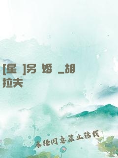 [星際]另類婚約